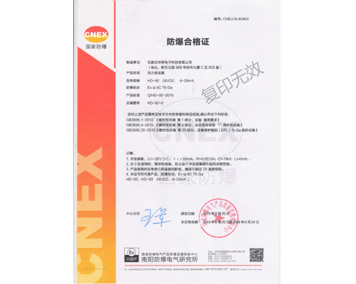 防爆合格證