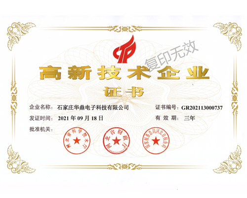 高新技術(shù)企業(yè)